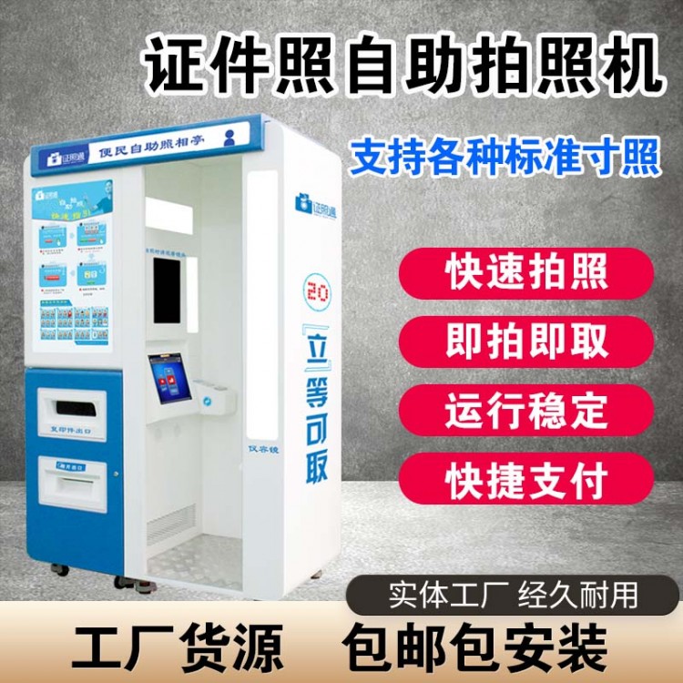 一体移动照相馆设备  自助单拍照机