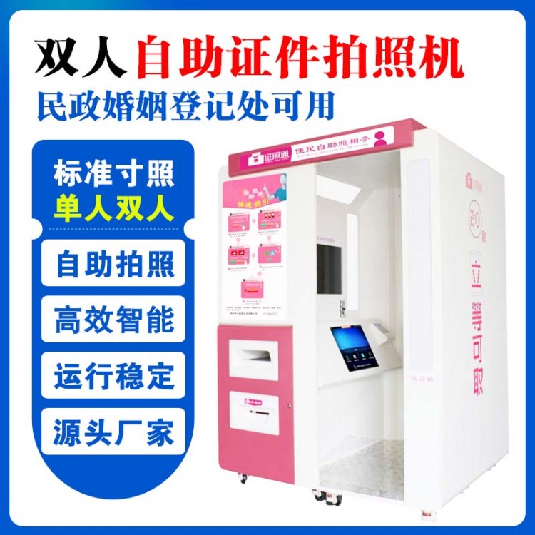 双人自助拍照机、民政局拍结婚照设备、情侣打卡拍照机