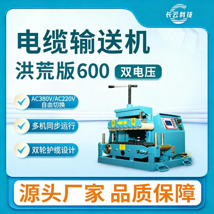 电缆输送机桥架敷设输送机洪荒600狭小工况可用