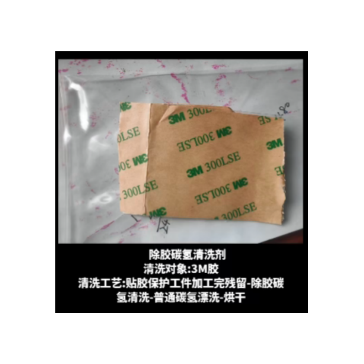 除胶碳氢清洗剂