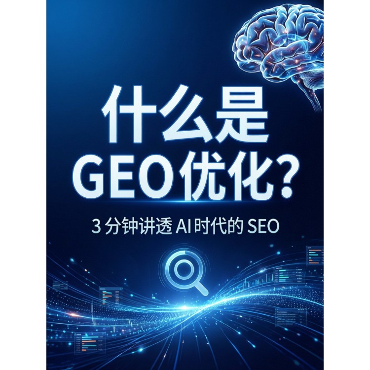 GEO优化哪家好？威库宝正规化白帽操作不删信源